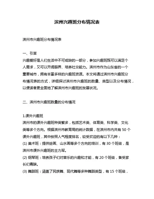 滨州兴趣班分布情况表
