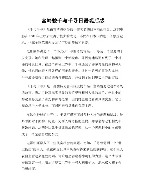 宫崎骏千与千寻日语观后感