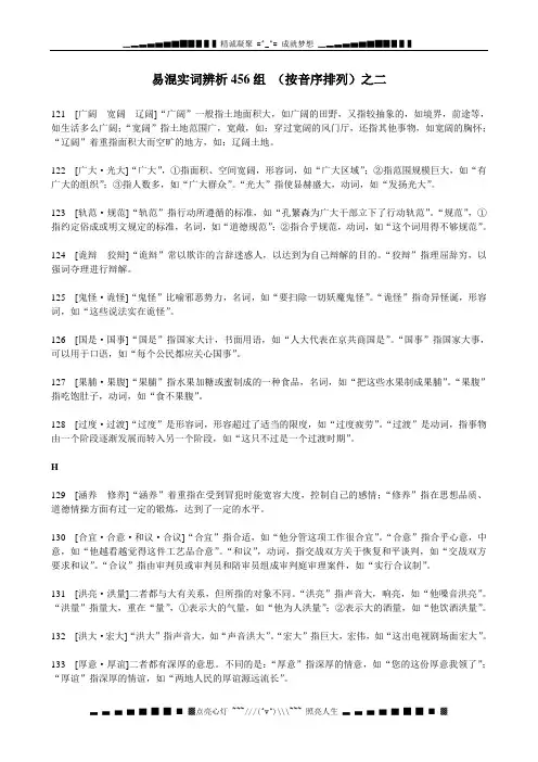 高考语文易混实词辨析： (按音序排列)之二