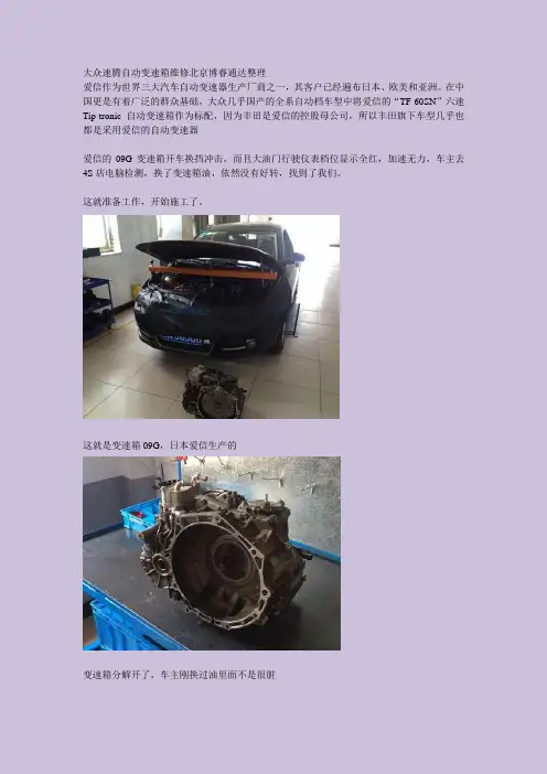 速腾自动变速箱维修作业