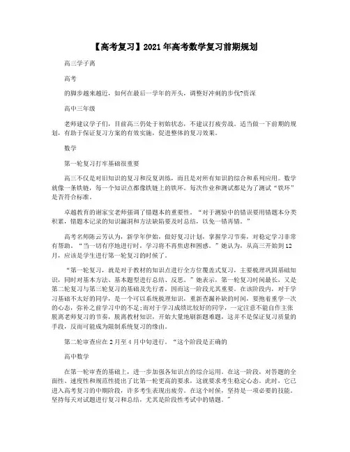 【高考复习】2021年高考数学复习前期规划
