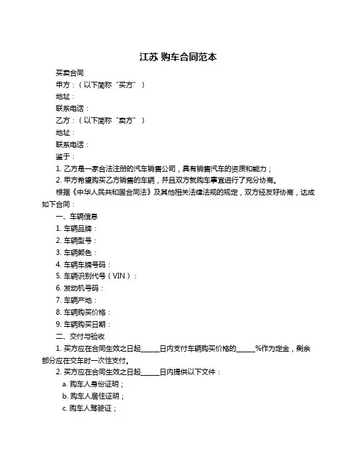 江苏 购车合同范本