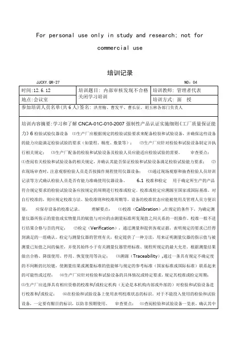内审不合格培训记录