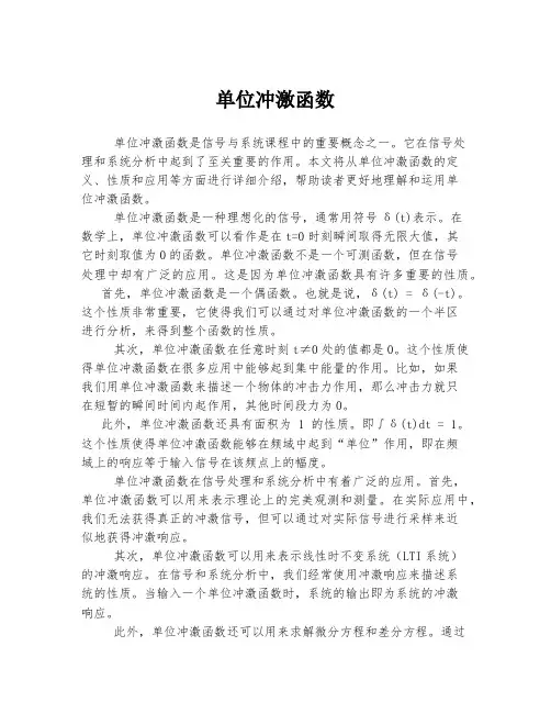 单位冲激函数