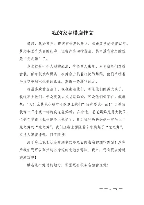 我的家乡横店作文