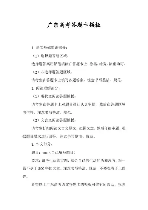 广东高考答题卡模板