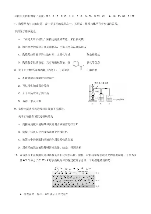 2019年高考全国卷Ⅰ化学高清版及答案解析