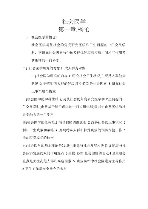 社会医学重点考点