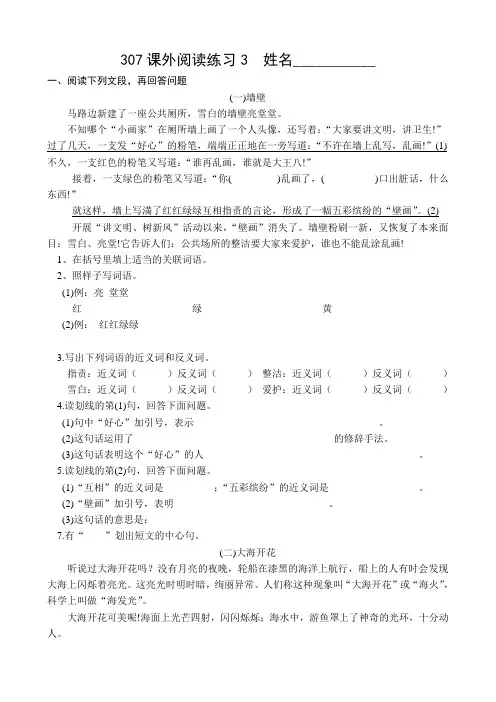 307课外阅读练习3-6