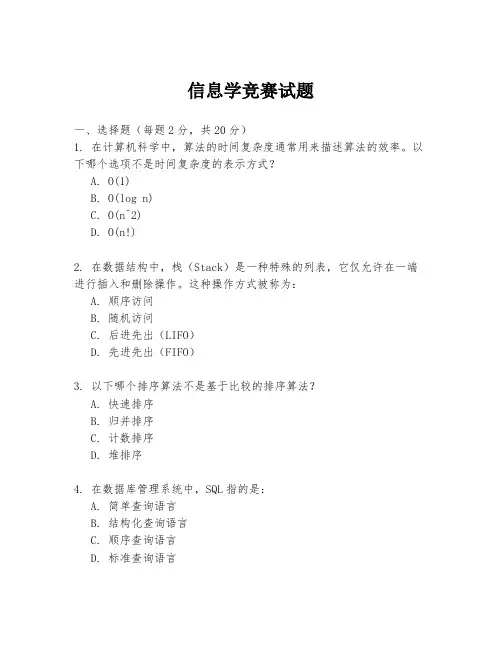 信息学竞赛试题