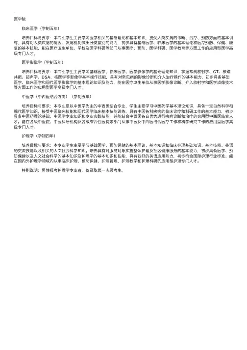 三峡大学医学院专业介绍