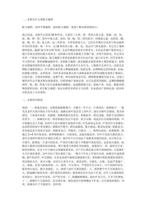 水稻测土配方施肥方法