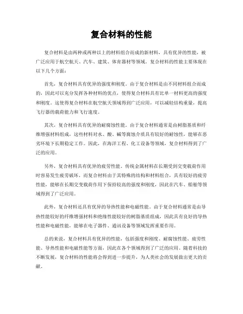复合材料的性能