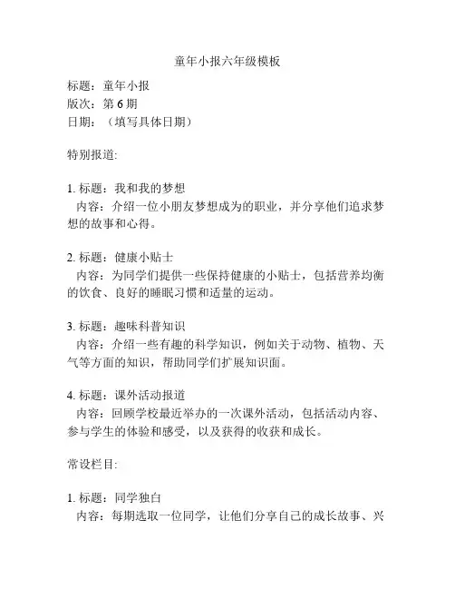 童年小报六年级模板