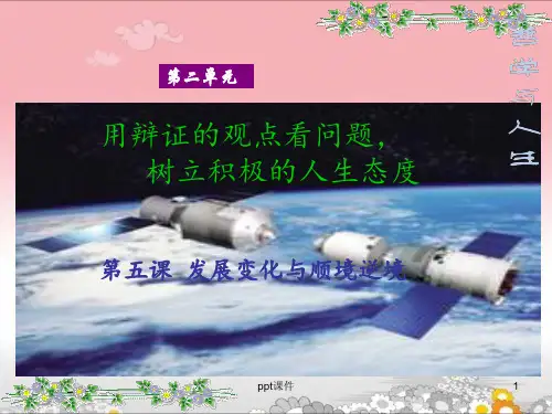 哲学与人生第五课 ppt课件