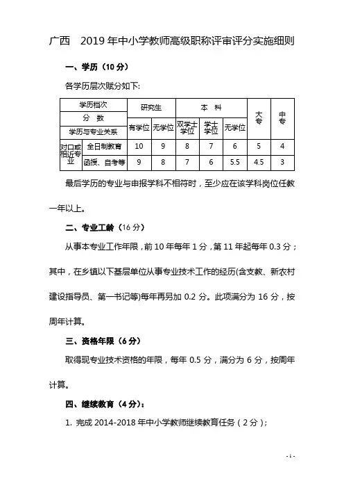 广西 2019年中小学教师专业技术职务资格评审评分实施细则 