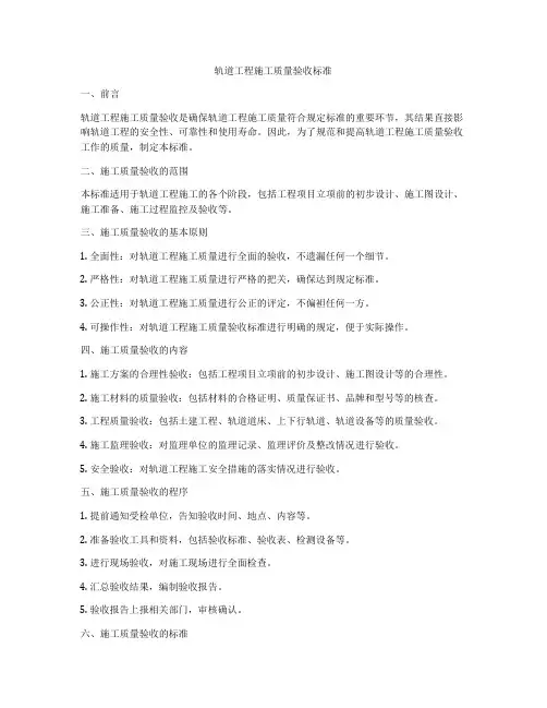 轨道工程施工质量验收标准