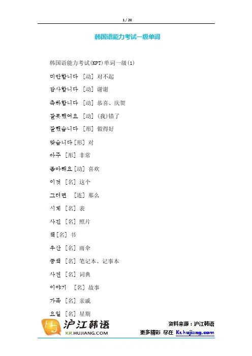 韩国语能力考试一级单词