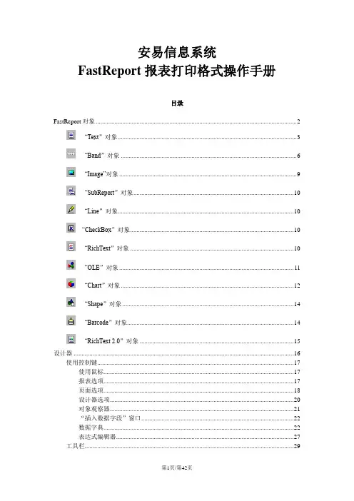 FastReport--打印报表操作手册