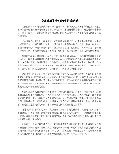 【读后感】我们的节日读后感