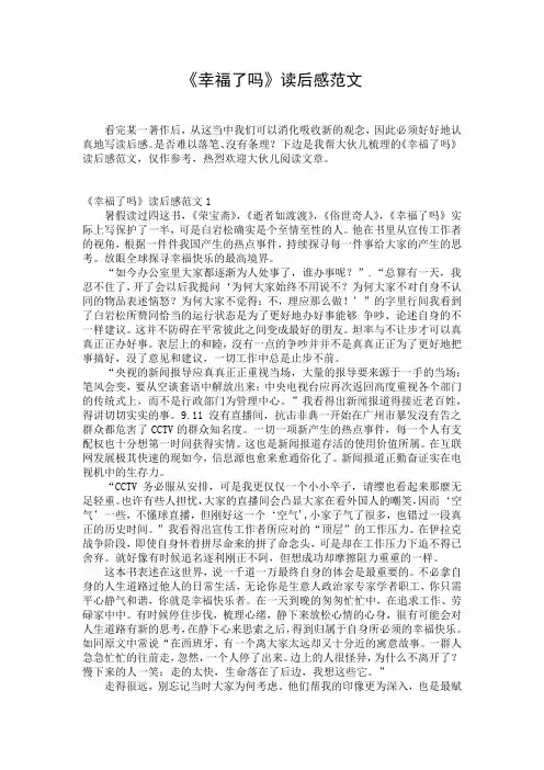《幸福了吗》读后感范文