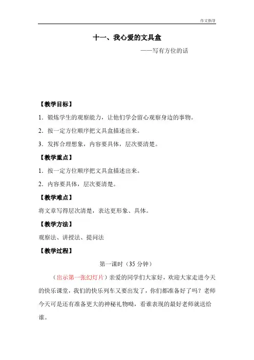 作文指导：我心爱的文具盒