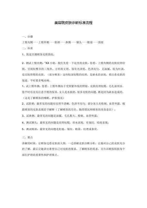 美容院皮肤诊断标准流程美容师服务标准礼仪流程