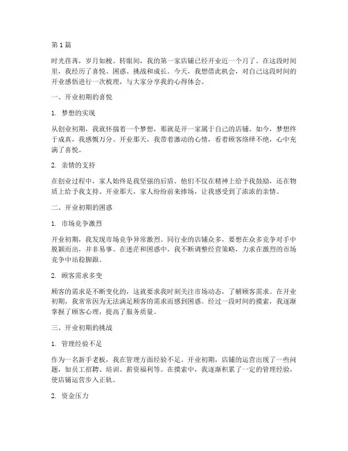 老板开业感悟心得体会范文(3篇)