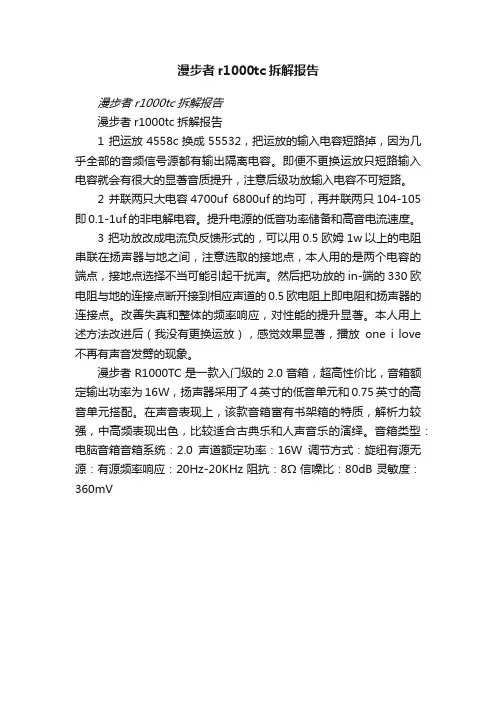 漫步者r1000tc拆解报告