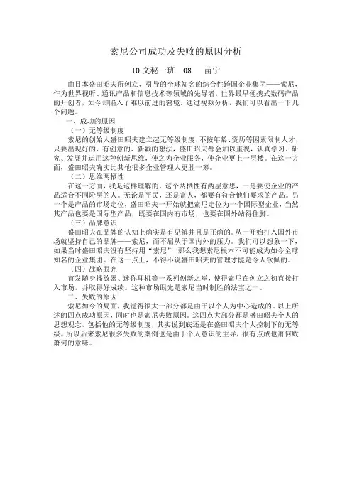 索尼公司成功及失败的原因分析