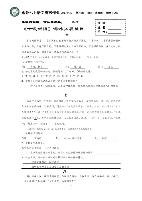 永外七年级语文《世说新语》拓展阅读2答案