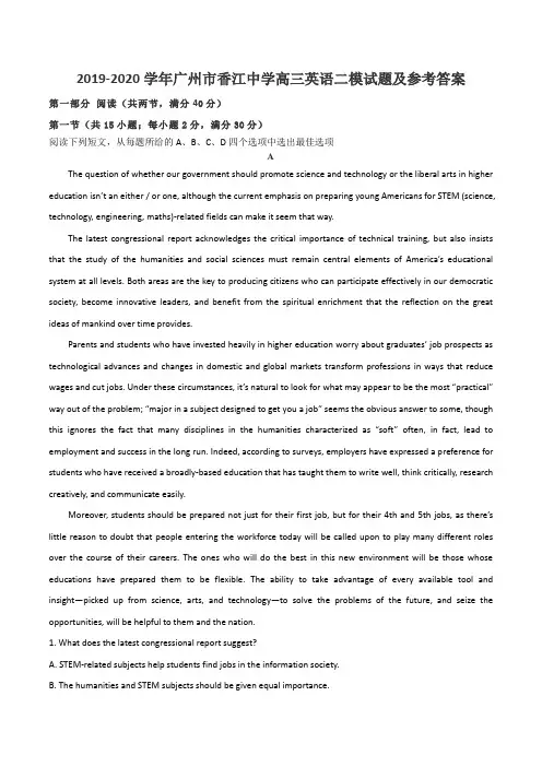 2019-2020学年广州市香江中学高三英语二模试题及参考答案