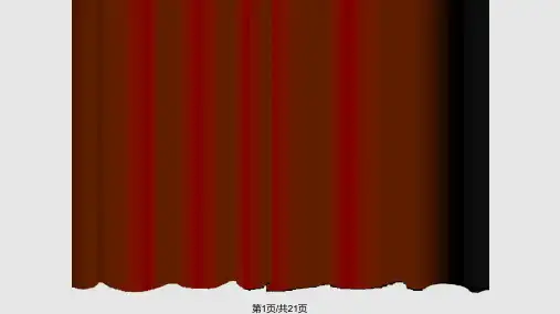 卡门序曲教学PPT课件