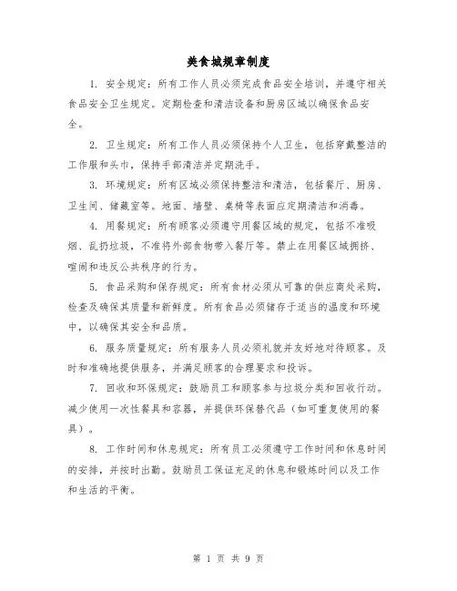 美食城规章制度（三篇）