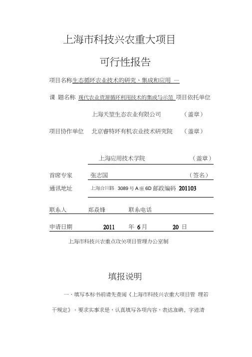 上海科技兴农重大项目