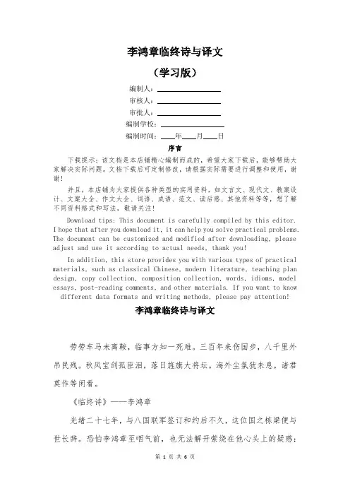 李鸿章临终诗与译文