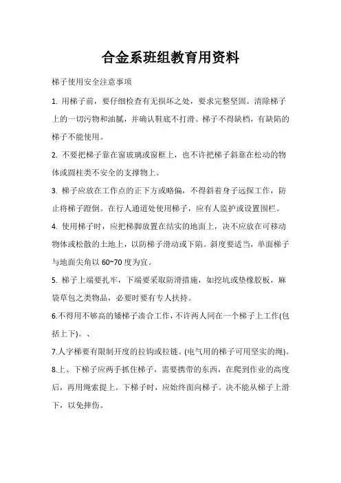 梯子使用安全注意事项