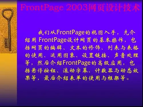 FrontPage_2003网页设计技术