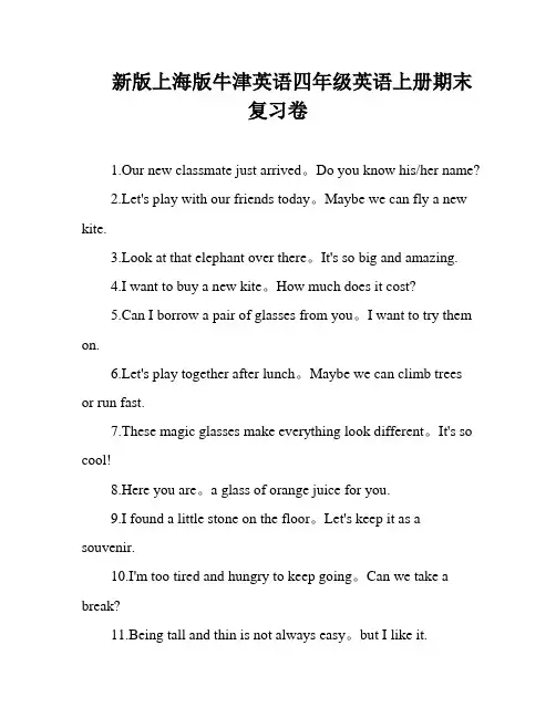 新版上海版牛津英语四年级英语上册期末复习卷