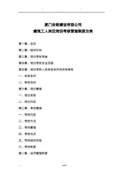 福建省建筑技术工人培训制度汇总