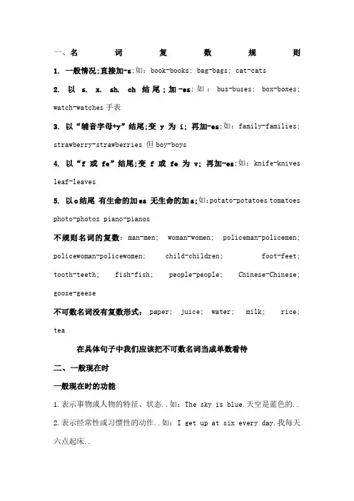 小学四年级英语语法总结