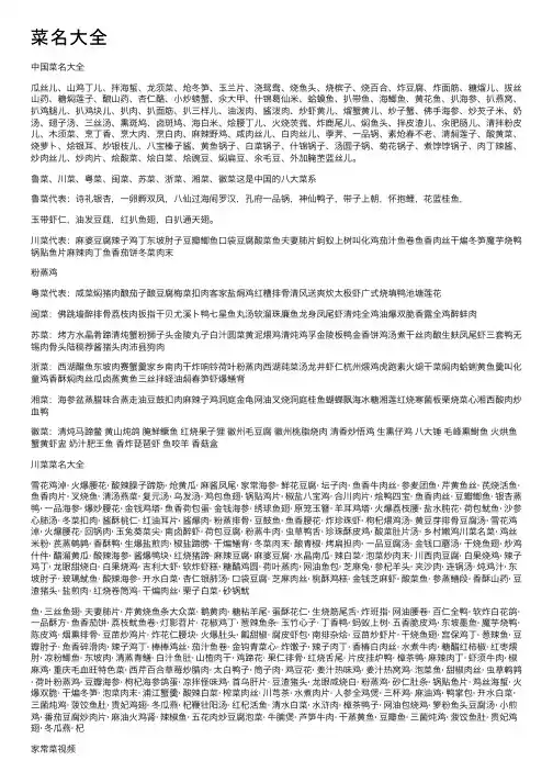菜名大全——精选推荐