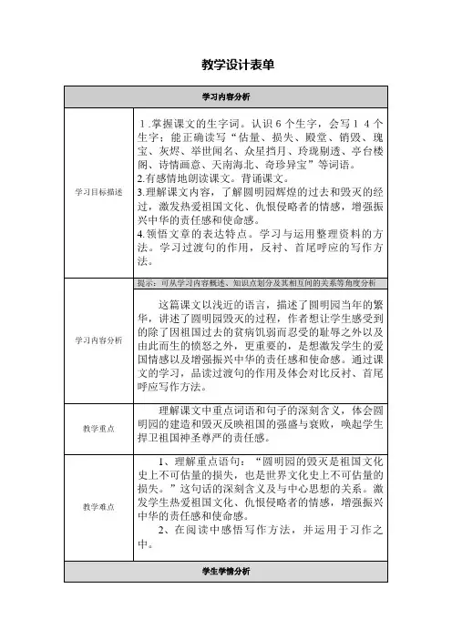 【圆明园的毁灭】教学设计表单25