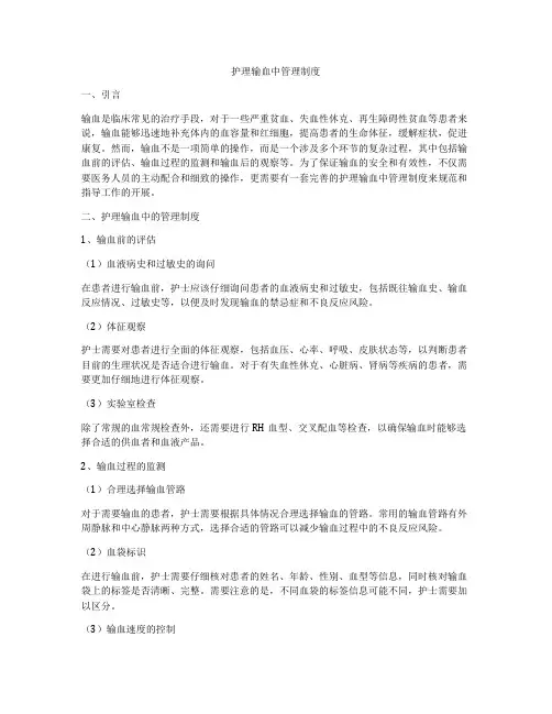 护理输血中管理制度