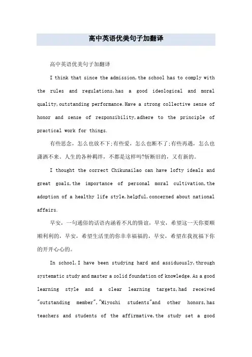 高中英语优美句子加翻译