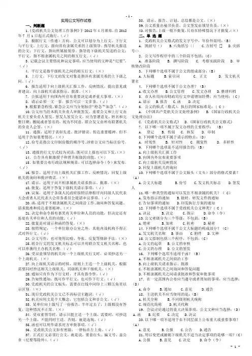 实用公文写作试  卷(公务员、军转考试)