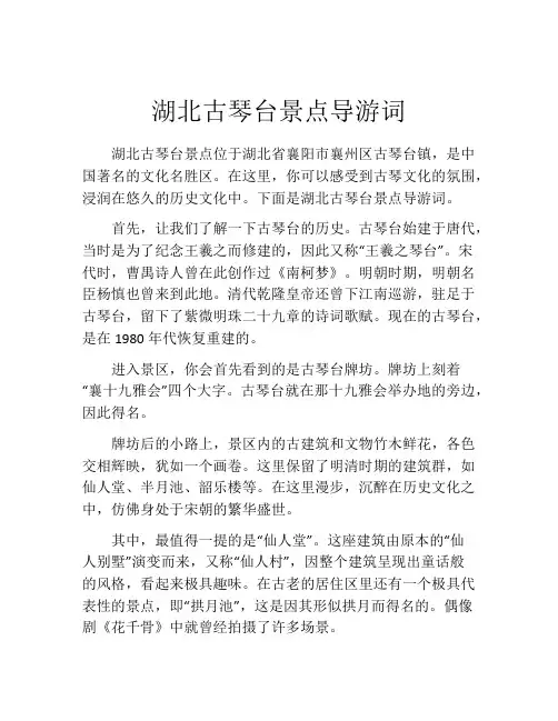 湖北古琴台景点导游词