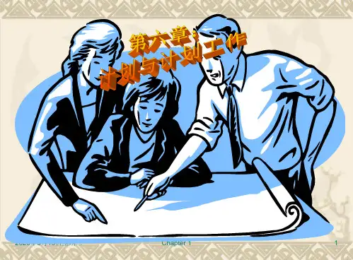 管理学(周三多高等教育出版社)第六章：计划与计划工作