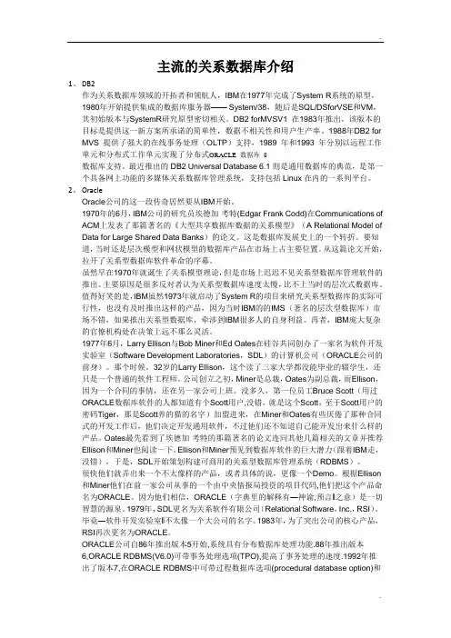 主流的关系数据库介绍
