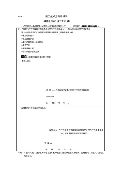 充填灌浆技术方案